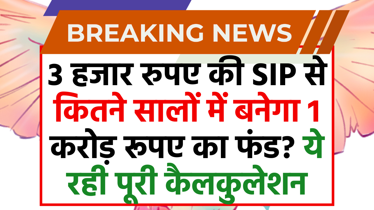 Investment In SIP