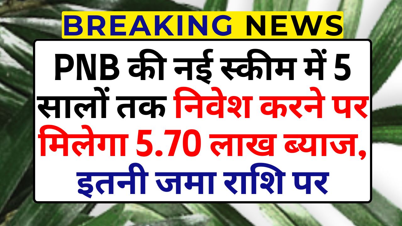 PNB Uttam FD Scheme