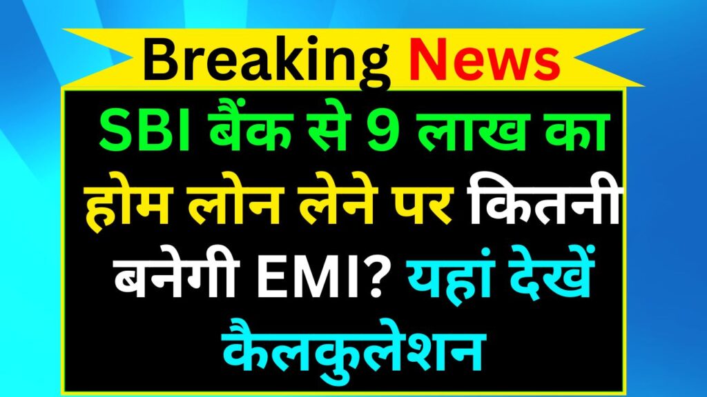 SBI Home Loan